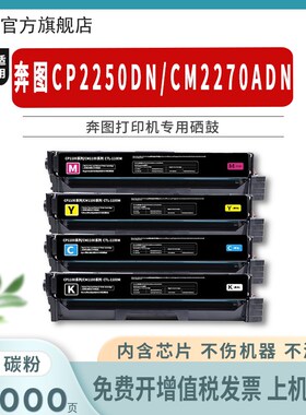 适用奔图CP2250DN硒鼓CM2270ADN CTL-2200HK 原装品质进口墨盒