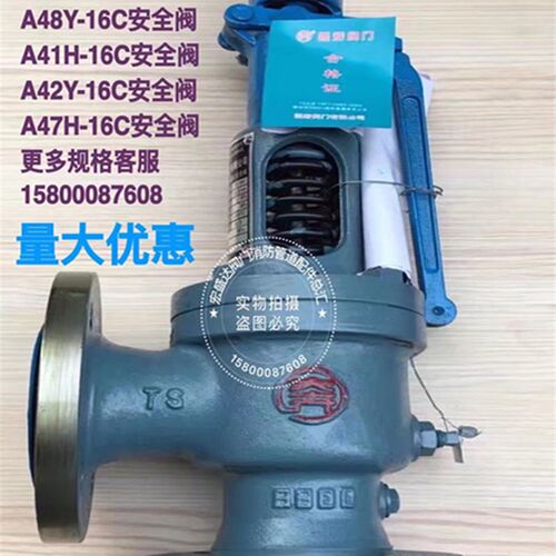 凯宏奔牌法兰式安全阀A48Y16C   A42Y  A47H  A42F  A41H 包检验