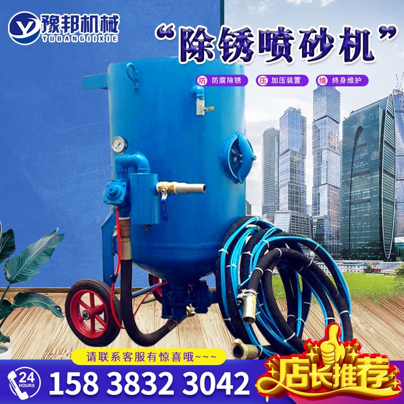 小型喷砂除锈机高压移动式汽车船舶抛光打砂机车辆翻新手动喷砂罐