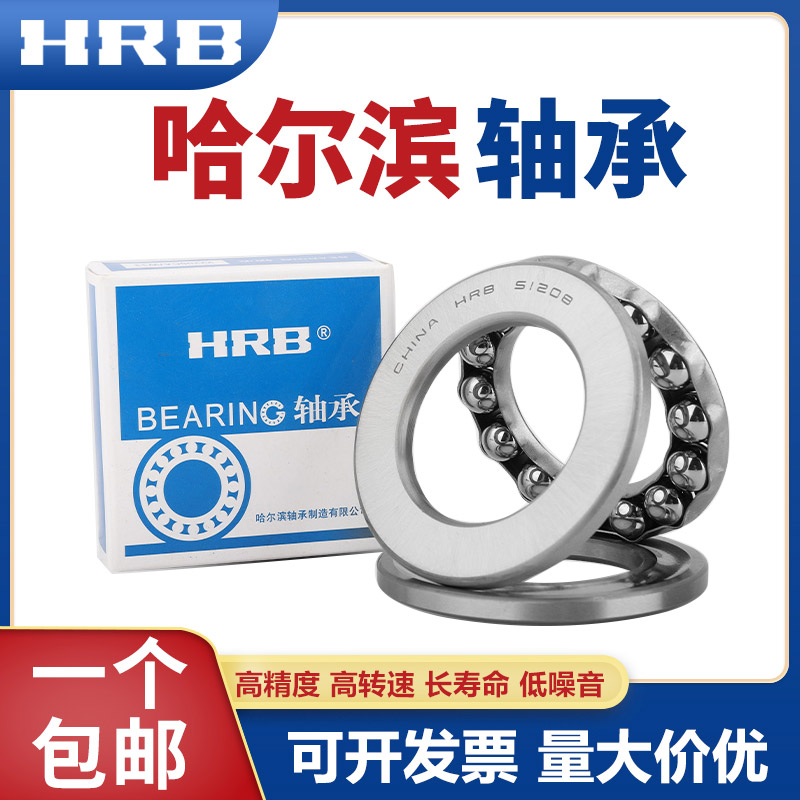 哈尔滨HRB推力球轴承51248 51252 51256 51260 51264 51268 M