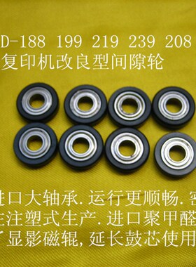 震 AD199.188.BH184.195.206.BH7718 235复印机带轴承间隙轮