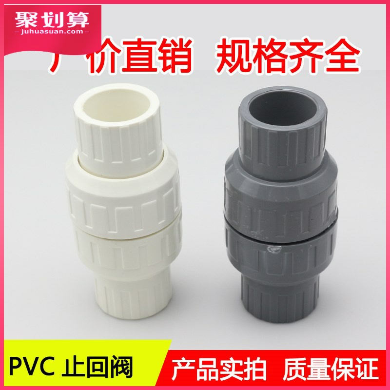 pvc水管配件止回阀20 25 32 40 50 63 75单向阀 逆止阀门塑料管。