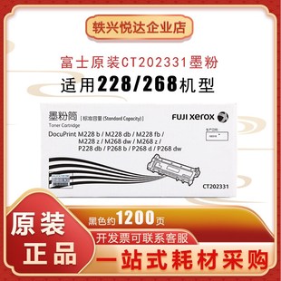 原装 富士施乐m228db墨粉盒胶片m268dw碳粉p268b粉盒p228d硒鼓鼓架