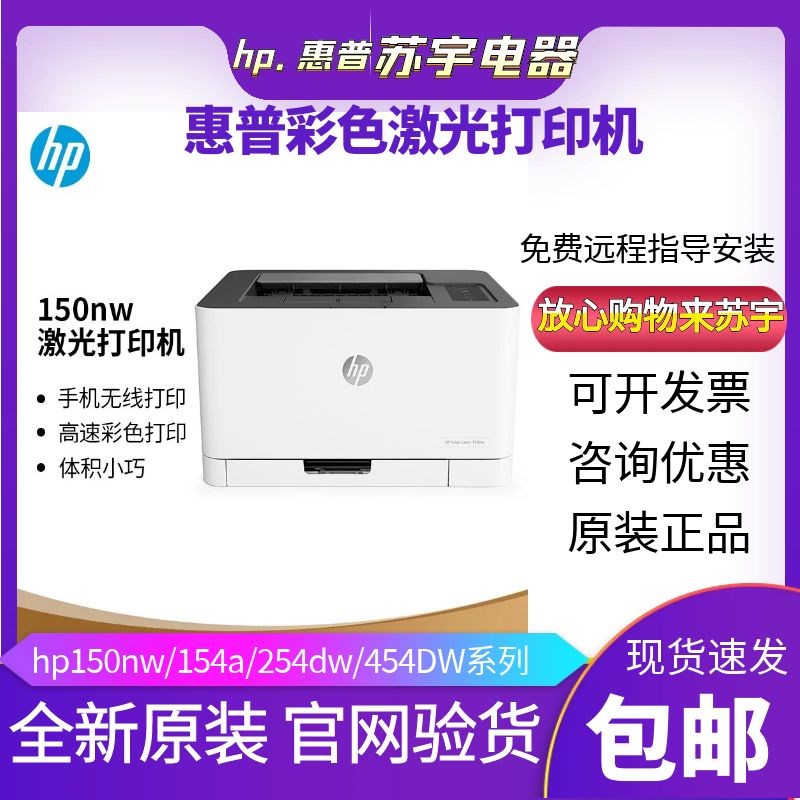 hp惠普150nw154a254dw3288dn4203打印机办公商务彩色激光家用小型