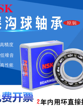 原装进口NSK轴承 6226 6228 6230 6232 ZZ DDU C3 高速 电机 静音