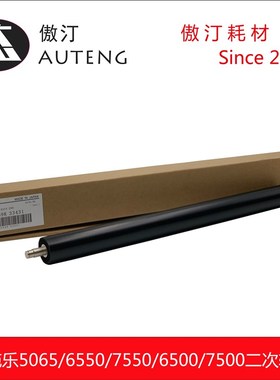 原厂代工施乐5065 6550 7550 6500 7500 7775二次转印辊059K33431