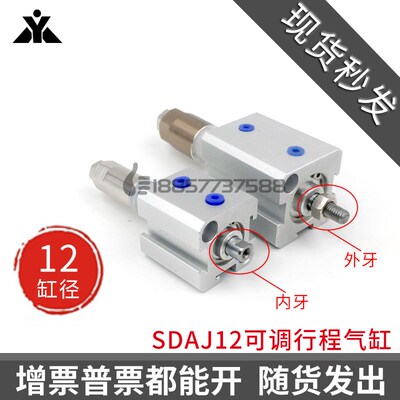SDAJS12代替亚德客SDAJ12x10x15x20x25x30-10-20-30-S-B 可调气缸