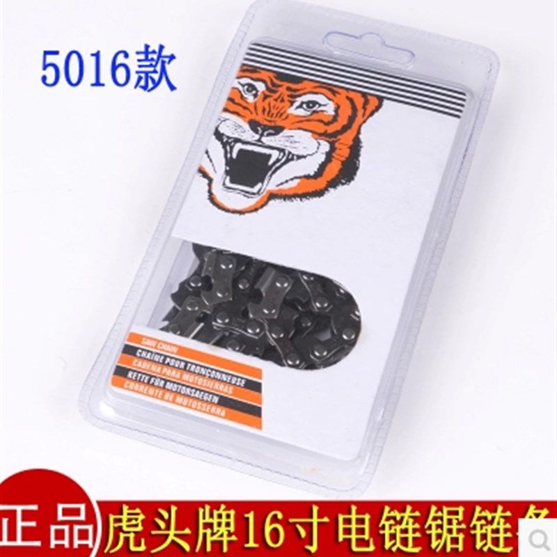 正品虎头链条5016电锯链条16寸链条电链锯链条405电链锯配件,婴童用品,摇篮,淘宝优惠券,粉丝福利购,淘宝优惠卷