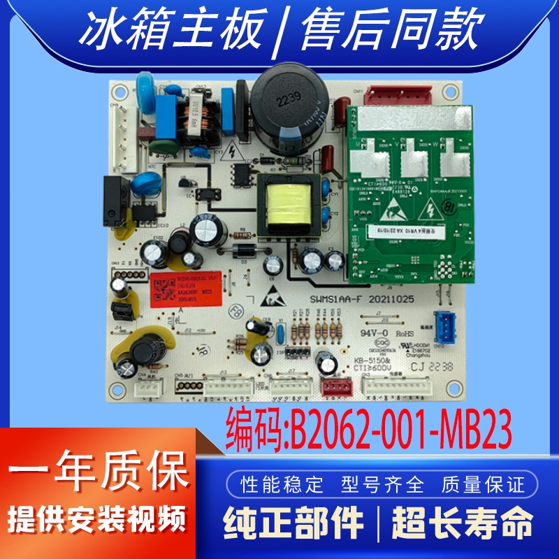 适用创维冰箱主板BCD-395WGP/455WPI电脑板B2062-001-MB23电源板