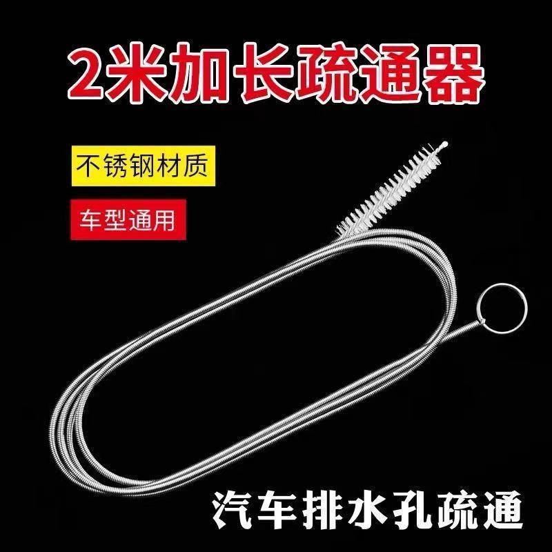 汽车排水管疏通器弹簧疏通天窗车门油箱排水洗车刷子清洗疏通工具