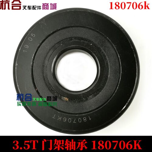 堆高机门架轴承 门架小轴承180706K滚轮适用合力堆高机3.5吨