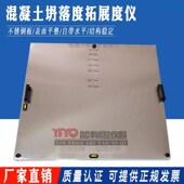 自密实混凝土坍落扩展度仪不锈钢正方形平板1m塌落度扩展流动度仪