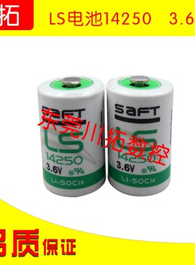 saft LS电池14250 3.6V 锂电池