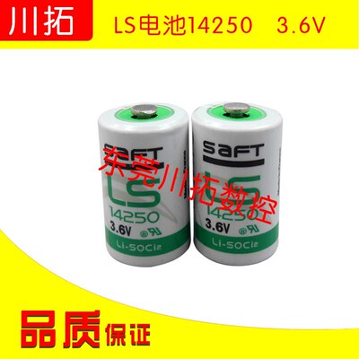 saft LS电池14250 3.6V 锂电池