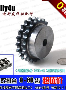 4分36齿(08B-2)双排台链轮 外径150 总厚40 高频淬火 耐用