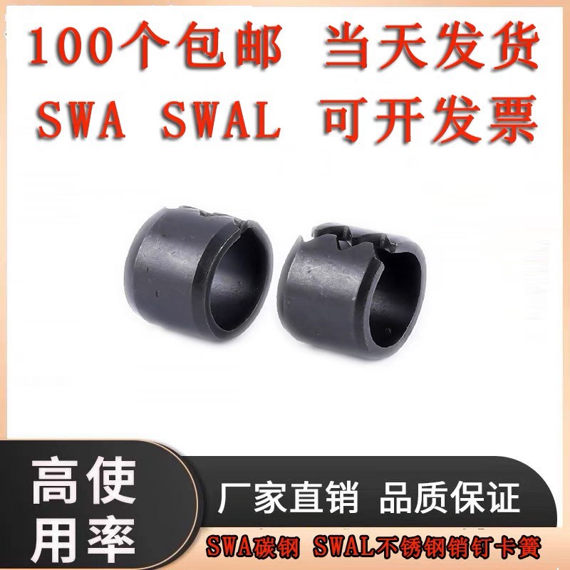 盘起标准碳钢swa不锈钢swal模具定位销钉防松脱卡簧卡塞齿形销