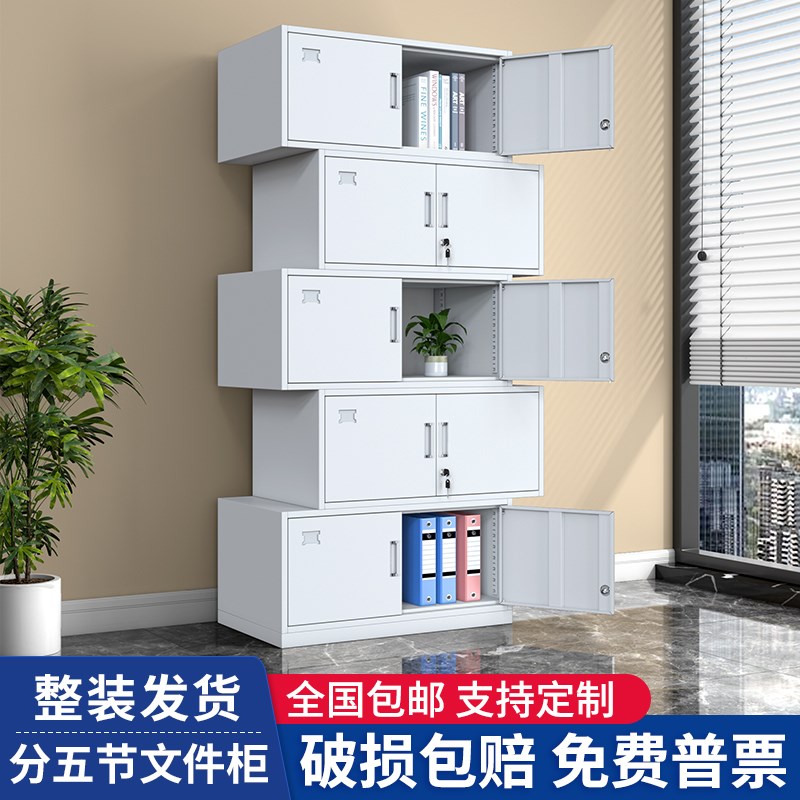 分体五节铁皮文件柜办公储物资料柜带锁凭证柜财务档案柜收纳顶柜