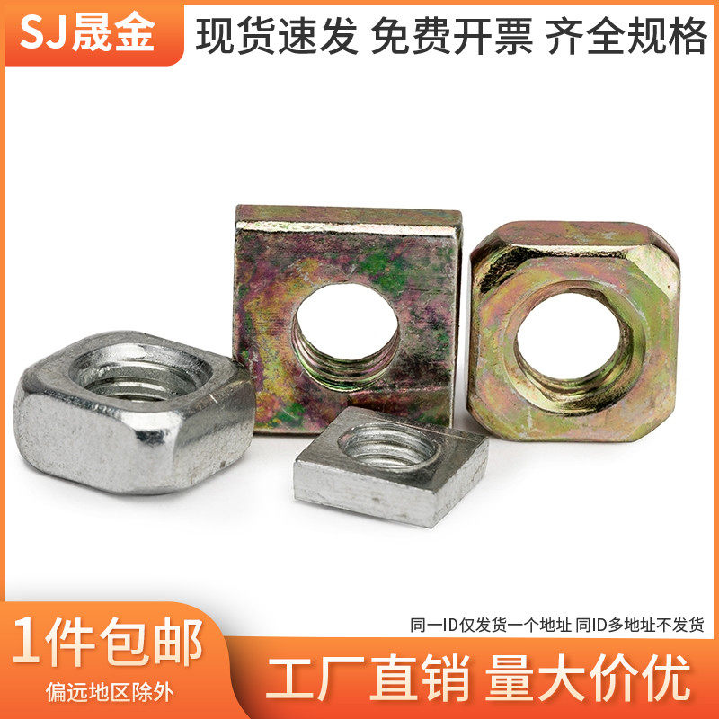 铁镀锌四方螺母四方螺帽薄螺母四角螺母方形螺帽M3M4M5M6M8,农机/农具/农膜,灌溉工具,淘宝优惠券,粉丝福利购,淘宝优惠卷