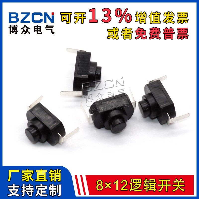 手电筒逻辑开关8*12*8二脚插脚战术开关自锁按键微动开关电源按钮,饰品/流行首饰/时尚饰品新,其他DIY饰品配件,淘宝优惠券,粉丝福利购,淘宝优惠卷