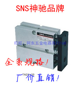 SNS神驰气动双轴气缸TN25X10 20 30 40 50 60 70 80 90 100
