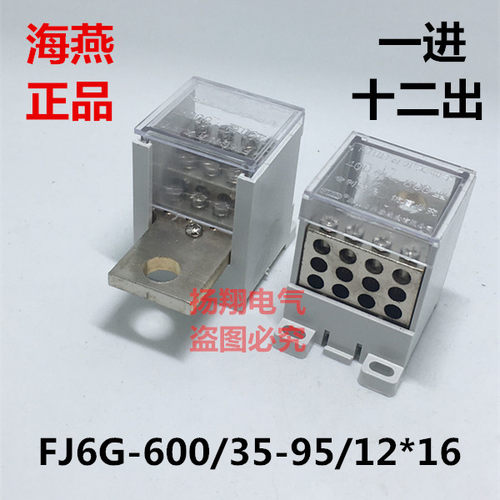 海燕 600A空开断路器接线端子FJ6G-600/35-95/12*16空开分线器