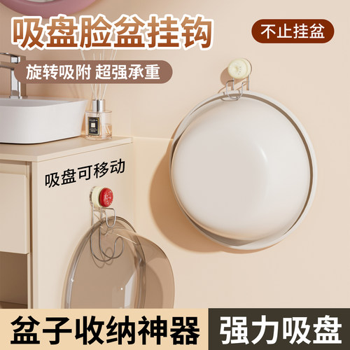 吸盘脸盆收纳架免打孔浴室脸盆挂钩家用卫生间厕所浴盆挂盆子神器