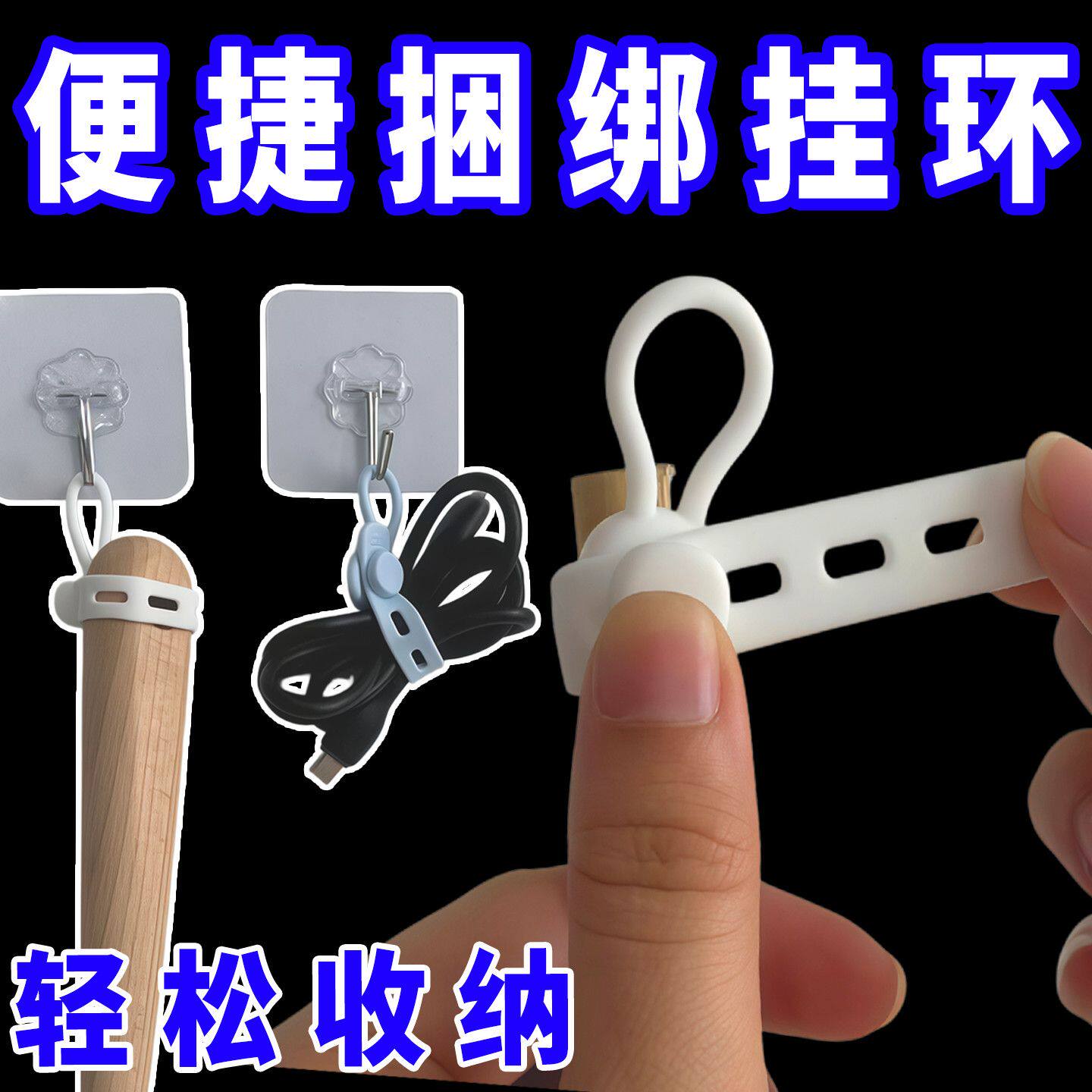 多用途挂钩硅胶套环家用清洁工具厨具手柄捆绑带悬挂收纳整理挂环