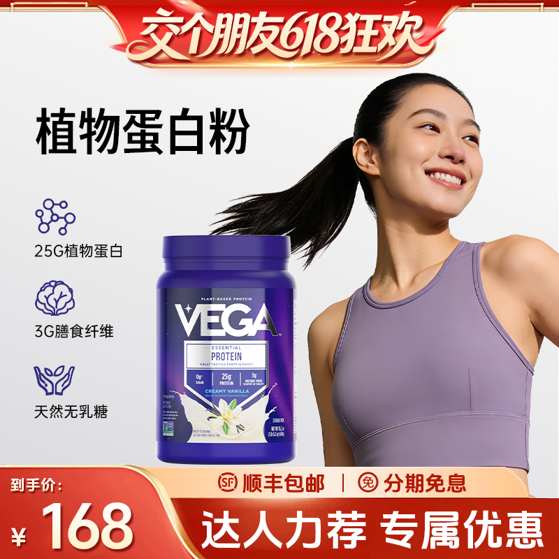 【交个朋友618先加购】VEGA纯净植物蛋白粉460g效期至2026.11.21