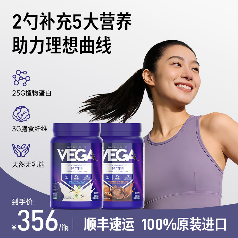 VEGA纯净素食植物蛋白粉膳食纤维代餐粉两罐装【效期至2026.11.21