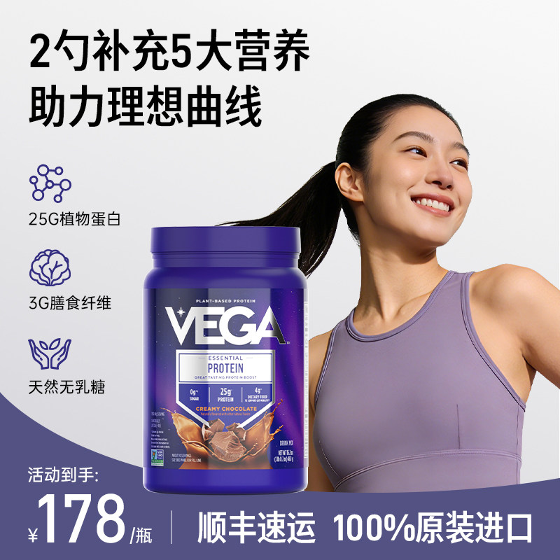 vega纯净豌豆植物蛋白粉素食者乳糖不耐460g临期2026.11.21