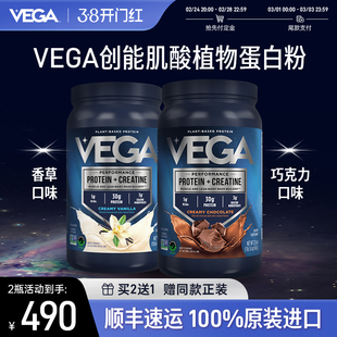 【买2送1】VEGA肌酸植物蛋白粉香草味+巧克力味
