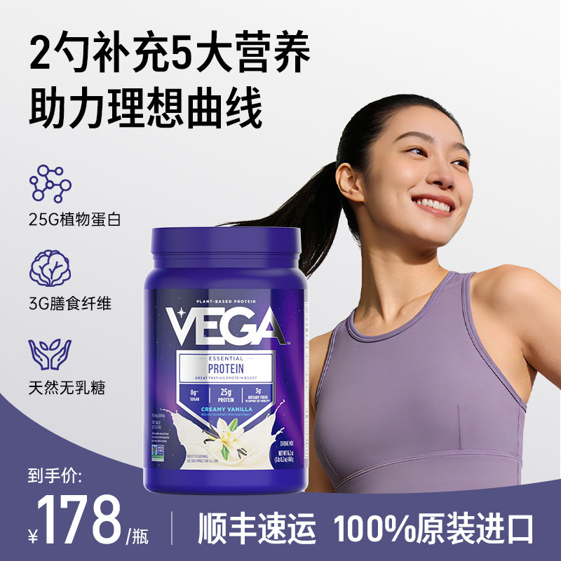 VEGA纯净豌豆植物蛋白粉无蔗糖乳糖不耐460g临期2026.11.21
