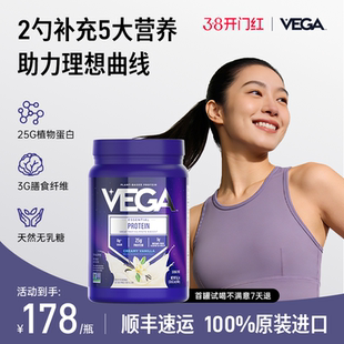 【买2送1】VEGA纯净豌豆植物复合蛋白粉无蔗糖乳糖不耐高吸收460g
