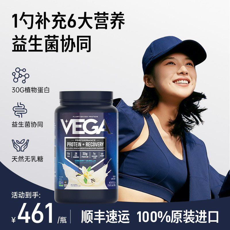 vega益生菌蛋白粉运动恢复型无乳糖植物高蛋白临期2026.11.7