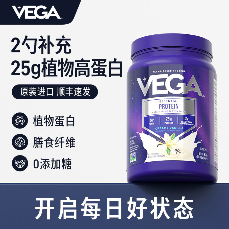 vega纯净植物复合蛋白粉素食者乳糖不耐高吸收460g临期2026.11.21