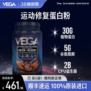 【买2送1】VEGA益生菌蛋白粉运动恢复型无乳糖植物高蛋白质健身