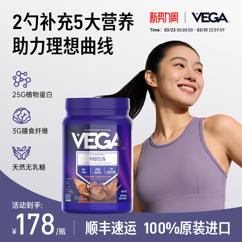 【买2送1】vega纯净豌豆植物复合蛋白粉素食者乳糖不耐高吸收460g