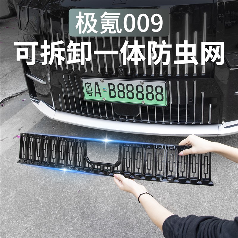 25新款极氪009中网防虫网水箱防尘保护罩N汽车前脸改装饰用品配件