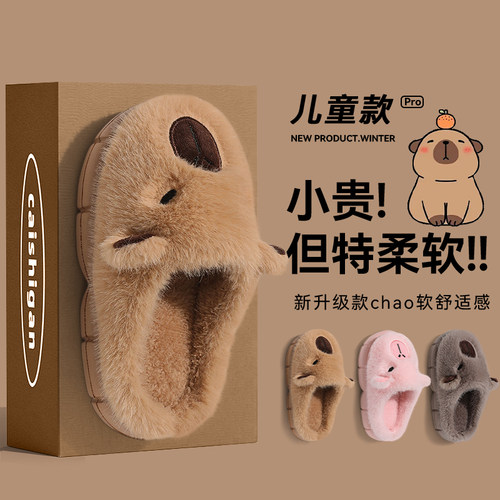 儿童棉拖鞋秋冬可爱卡皮巴拉