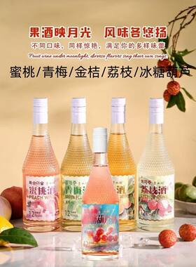 民权贵人醉低度微醺甜果酒