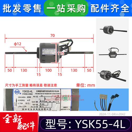 YS55-4L适用美的空调风管机单相异步电机YS65-4AM4马达永安65W