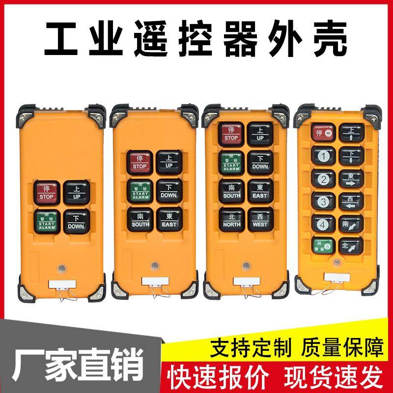 工业防水无线遥控器塑料外壳多规格天车行车航吊起重机接收器胶壳