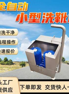 RXY-XX01-XD全自动小型洗靴机靴底靴帮清洗消毒全自动小型洗靴机