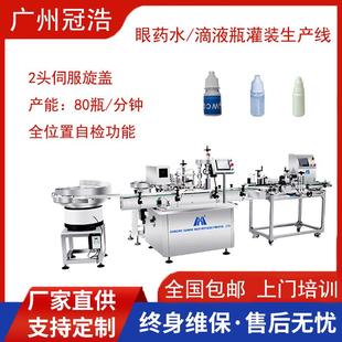 眼药水灌装 生产线伺服旋盖可定制 封口机全自动头灌装 放内塞灌装