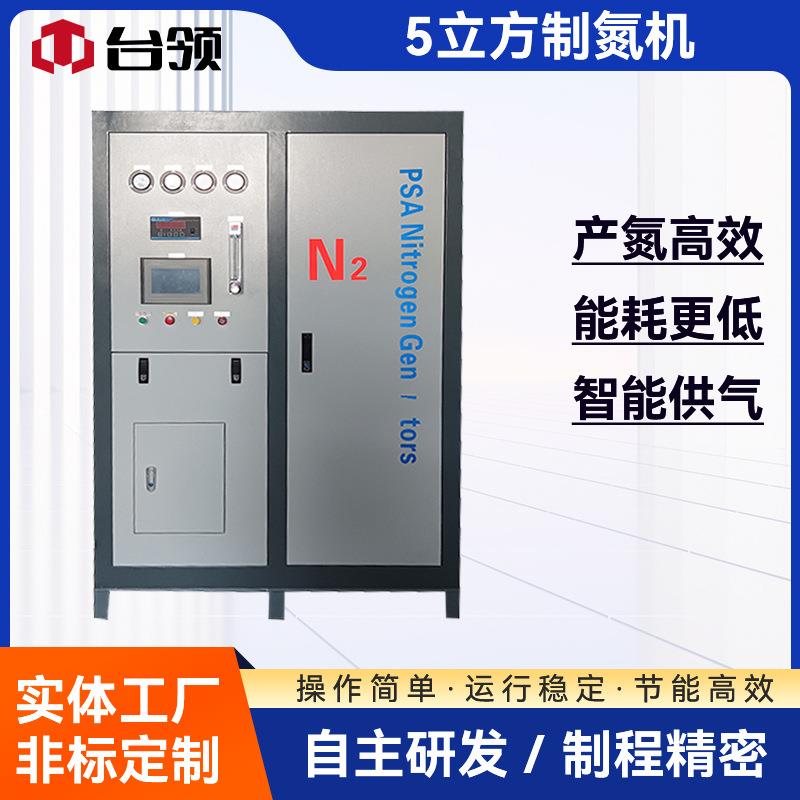 高纯5立方制氮机轮胎充气小型氮气机蔬菜粮储保鲜制氮设备发生器