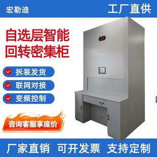 回转柜智能选层档案柜免费设计提供送货上门安装服务给您售后无忧