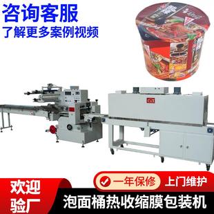 定制全自动热收缩封膜机设备食品桶装 热收缩 瓶装 收膜机泡面桶装