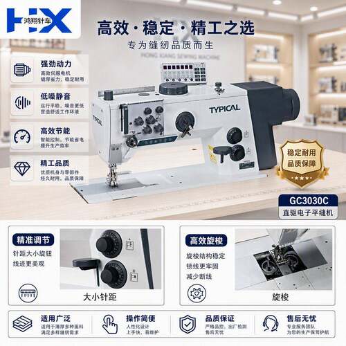 标准牌GC3000系列直驱双针综合送料自动剪线中厚料平缝纫机