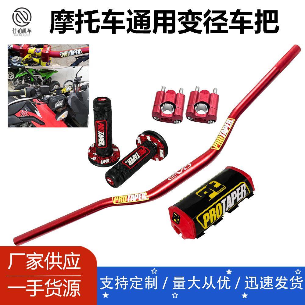 越野摩托车改装CNC变径车把PROTAPER护胸防摔龙头压码手把胶