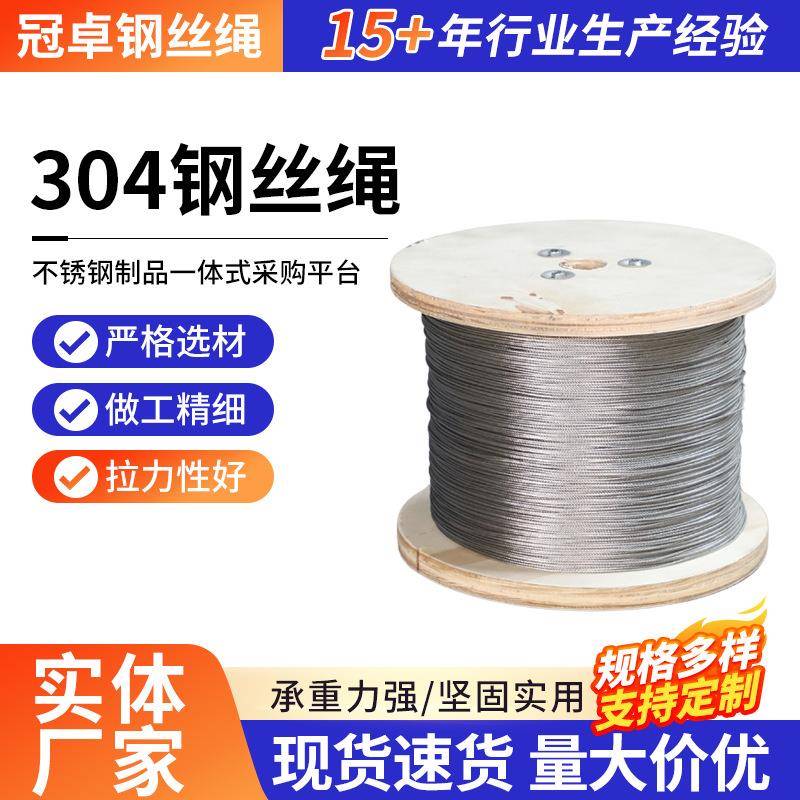 04不锈钢丝绳7*7-7*19晾衣用钢丝绳吊车塔吊起重牵引04钢丝绳